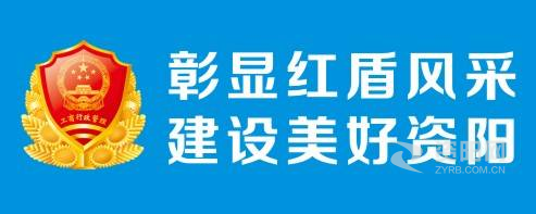 尻骚逼资阳市市场监督管理局